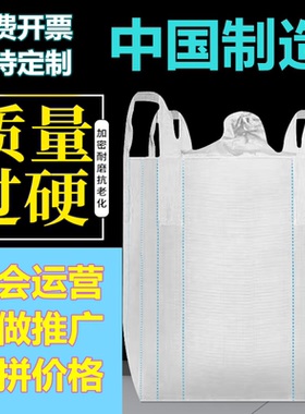 吨袋吨包1吨2吨集装袋加厚耐磨全新太空袋吊包带污泥吨包袋编织袋