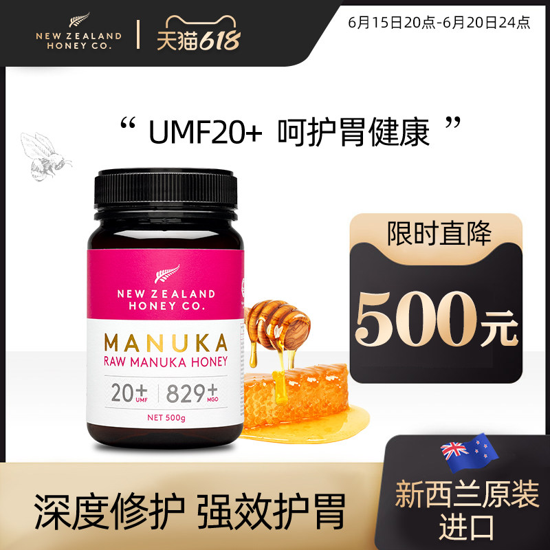 【官方正品】NZHC新西兰麦卢卡蜂蜜官方旗舰店UMF20+10+纯正天然