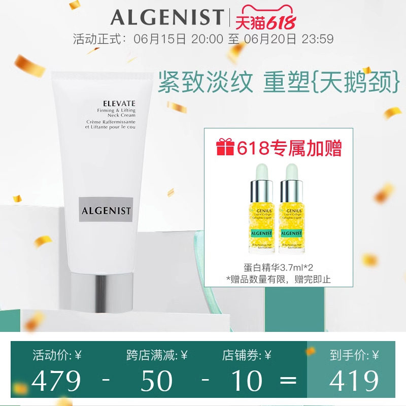 ALGENIST奥杰尼颈霜淡纹新生提亮美颈紧致提拉去颈纹护颈霜嫩白