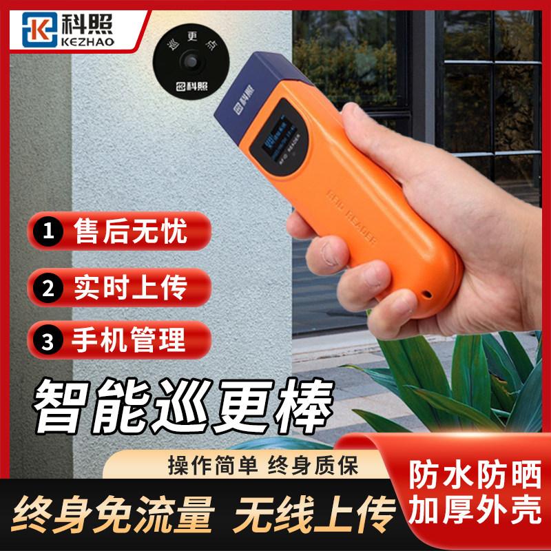 科照巡更棒巡逻棒巡更仪巡检器巡查机保安打点器打更电子巡更系统