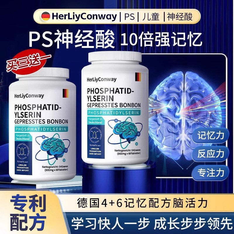 德国进口脑黄金神经酸磷