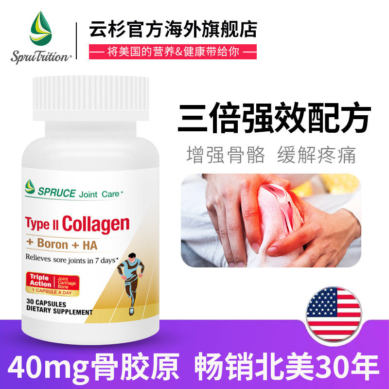 进口骨胶原蛋白美国云杉