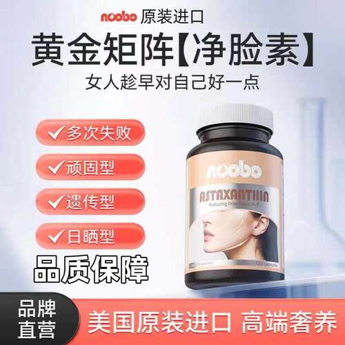 NOOBO美国进口虾青素天然