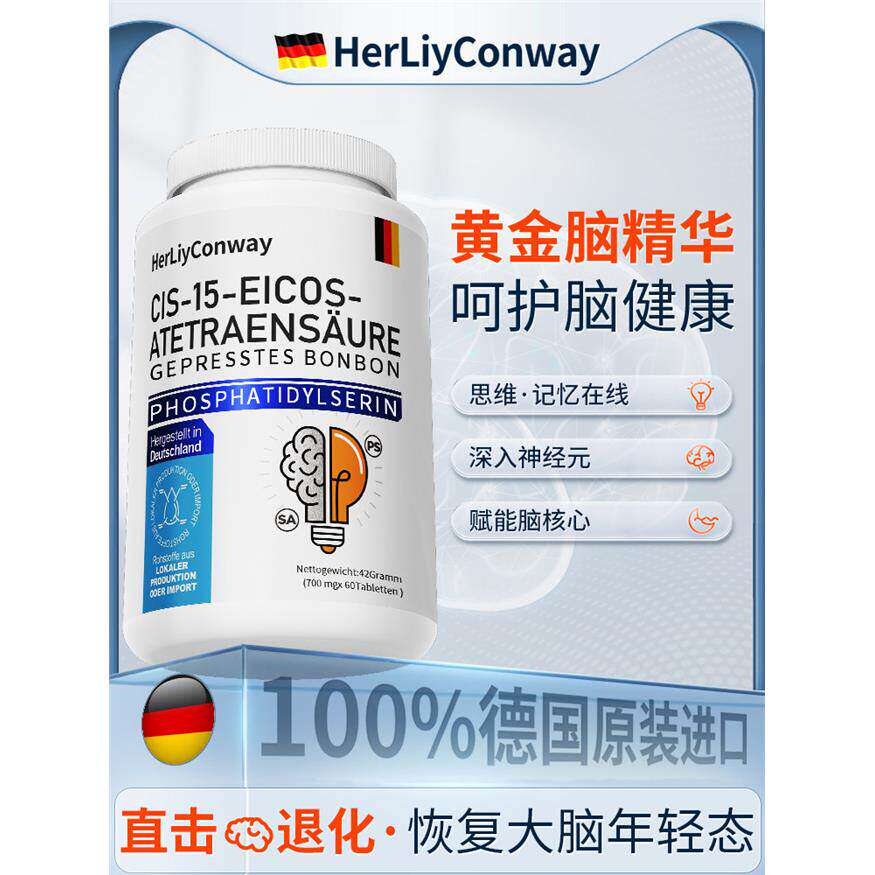 德国原装进口神经酸专注