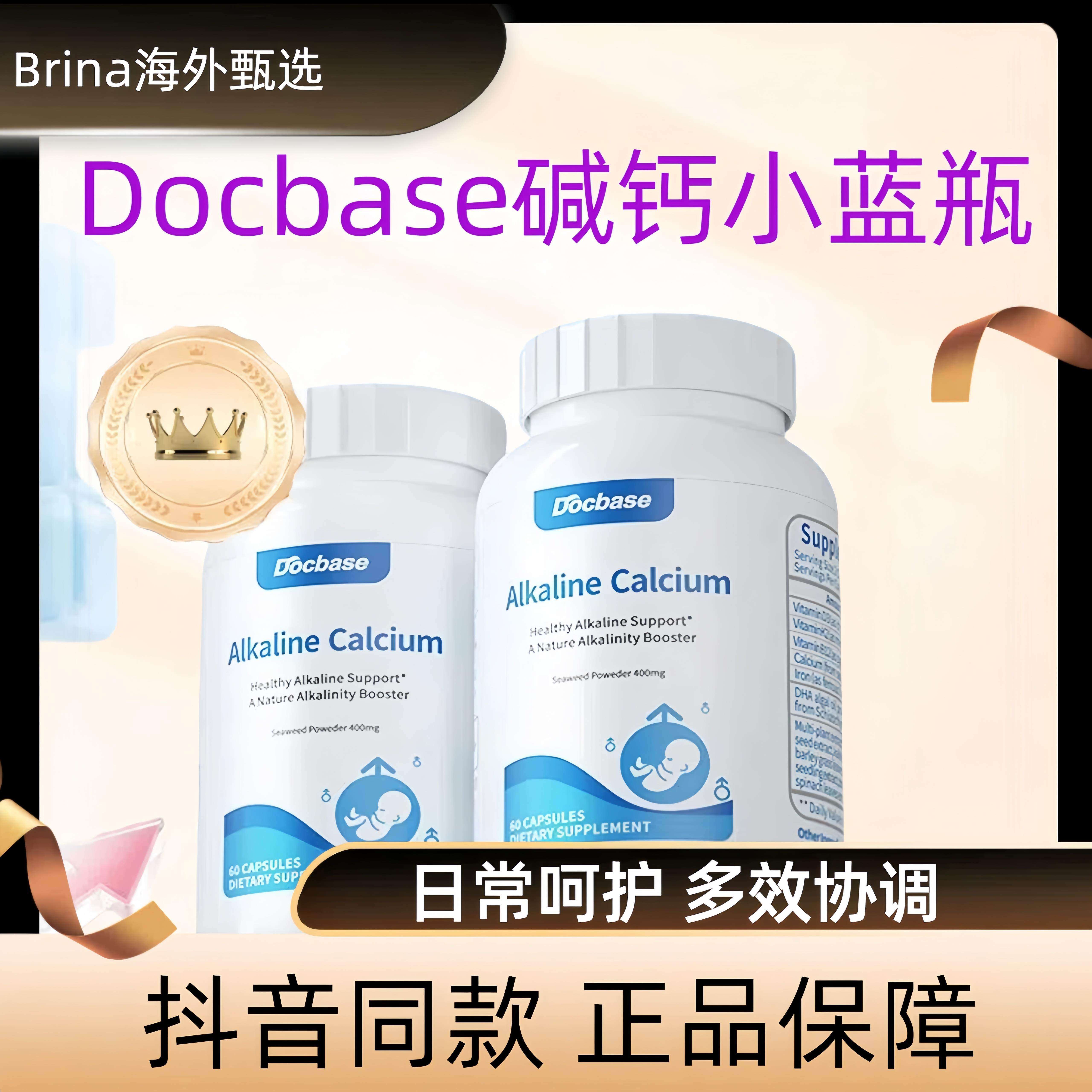 Docbase碱钙小蓝瓶DHA添