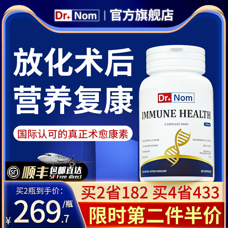 drnom英国进口术后放化疗后营养品愈康素恢覆营养粉升白细胞止吐