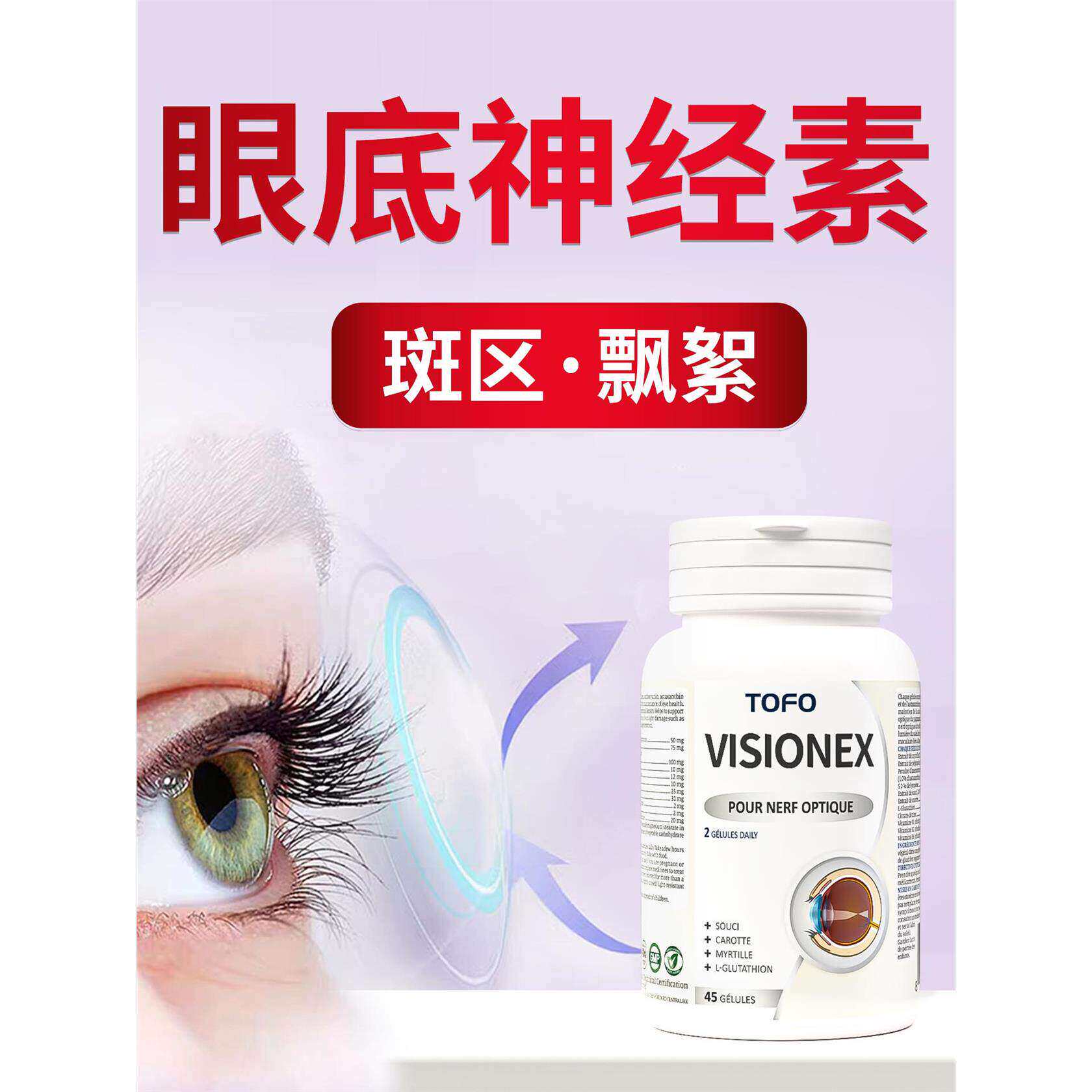 TOFO进口叶黄素蓝莓越橘