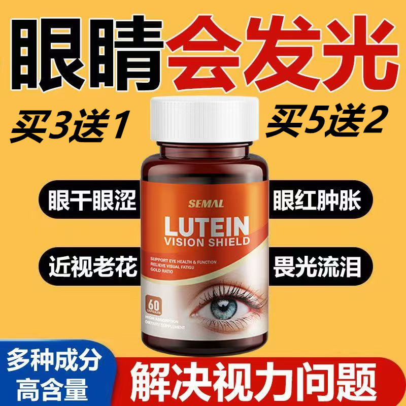 原装进口叶黄素胶囊中老