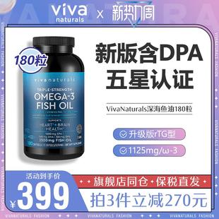 美國進(jìn)口Viva高純度rTG深海魚油DPA天然Omega3歐米伽3軟膠囊180粒