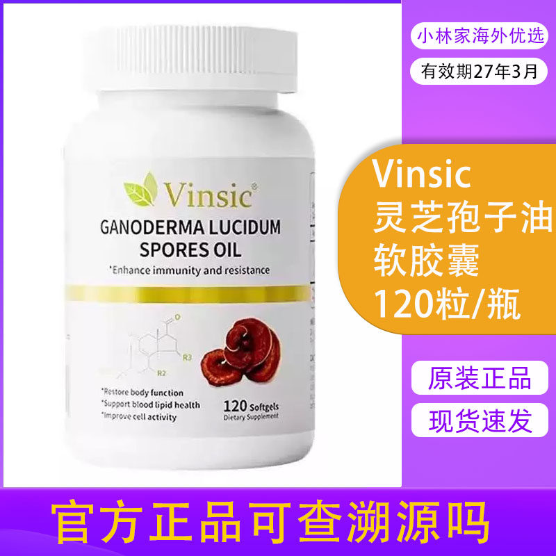 Vinsic文斯可灵芝孢子油