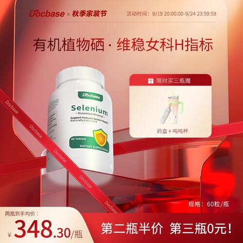 Docbase转运硒片有机植物