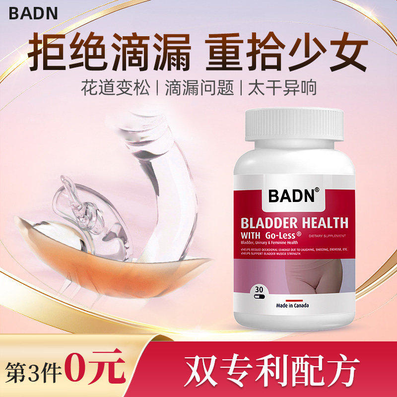 badn盆底悦胶囊产后保养