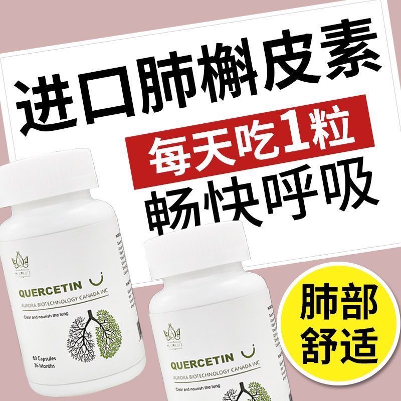 A‘ra进口槲皮素胶囊60粒