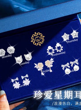 生日礼物一周耳钉女礼盒轻奢高级感耳钉S925纯银耳针轻奢耳环网红