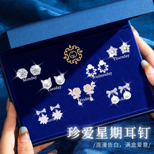 生日礼物一周耳钉女礼盒轻奢高级感耳钉S925纯银耳针轻奢耳环网红
