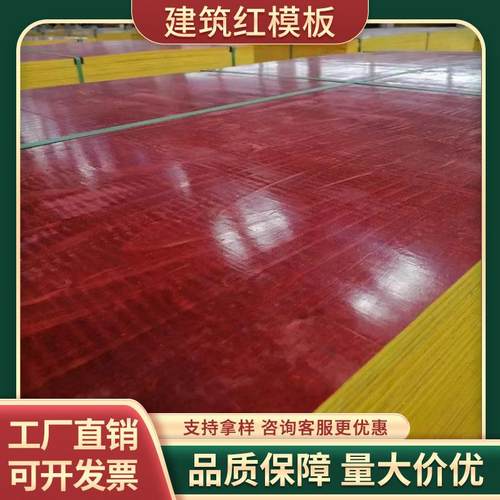 建筑模板小红板工地用