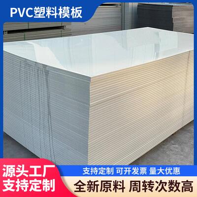 pvc塑料模板防水建筑模板