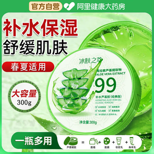 芦荟胶保湿补水晒后修复凝胶男女士疤痕祛痘印淡化官方旗舰店正品