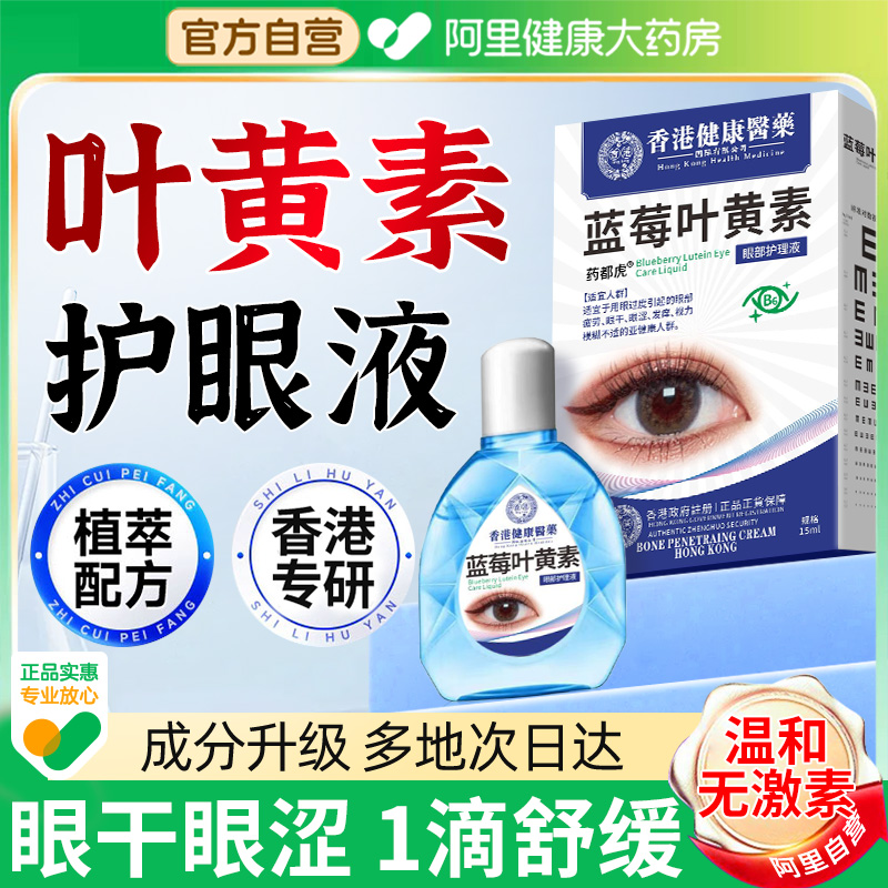 【阿里健康营】蓝莓叶黄素护眼液