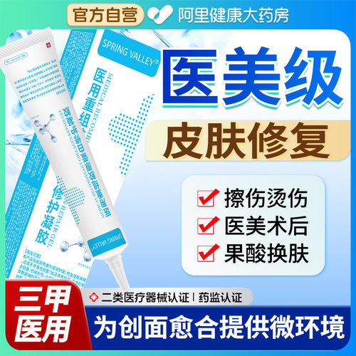 医用透明质酸钠重组胶原蛋白修护敷料凝胶修复屏障受损泛面红医美