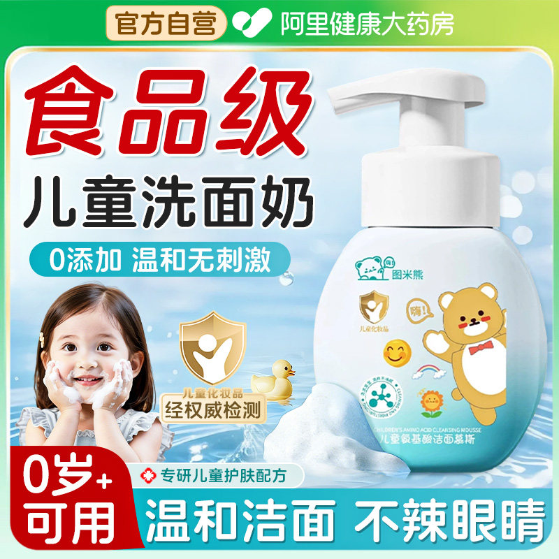 儿童洗面奶氨基酸青春期少女男孩祛痘控油洁慕斯青少年学生党专用,婴童洗护,儿童洗面奶,淘宝优惠券,粉丝福利购,淘宝优惠卷