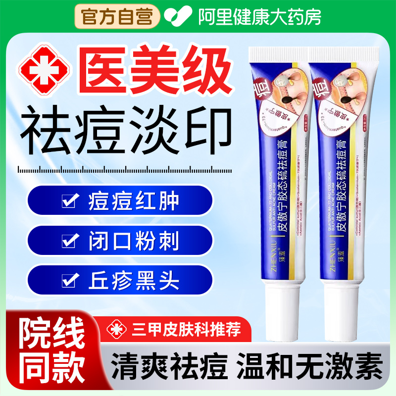 祛痘膏印修复水杨酸淡化痘印女消闭口炎痘坑痘疤去痘膏黑色素沉淀