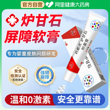 炉甘石软膏洗液湿疹止痒根去婴儿止痒膏外用皮肤专用涂剂正品药房