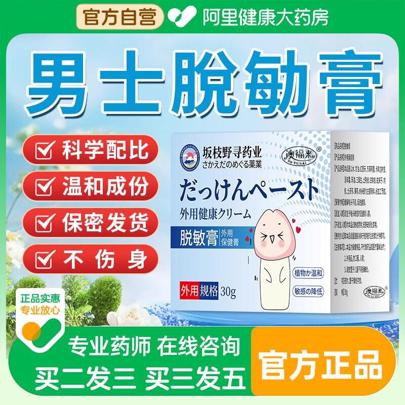 阿里自营脱膏勄敏膏旗舰店正品