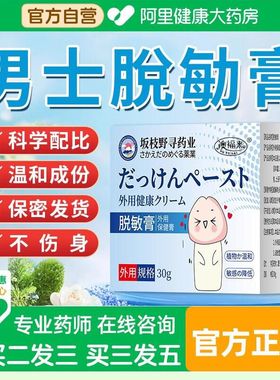 阿里自营脱膏敏感龟头时间短男士降低灵勄感度早非医用正品旗舰店