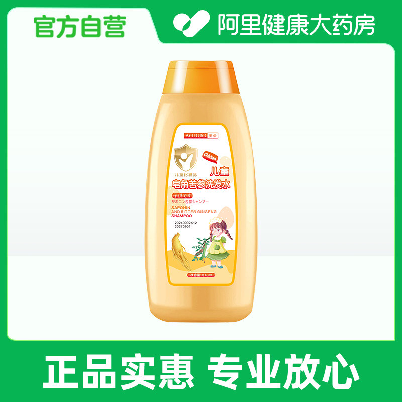 【阿里健康自营】逸路康AODUO奥朵儿童皂角苦参洗发水370ml