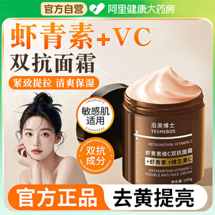 阿里自营虾青素维c双抗面霜紧致抗皱提亮去黄正品 美白 抗衰老保湿