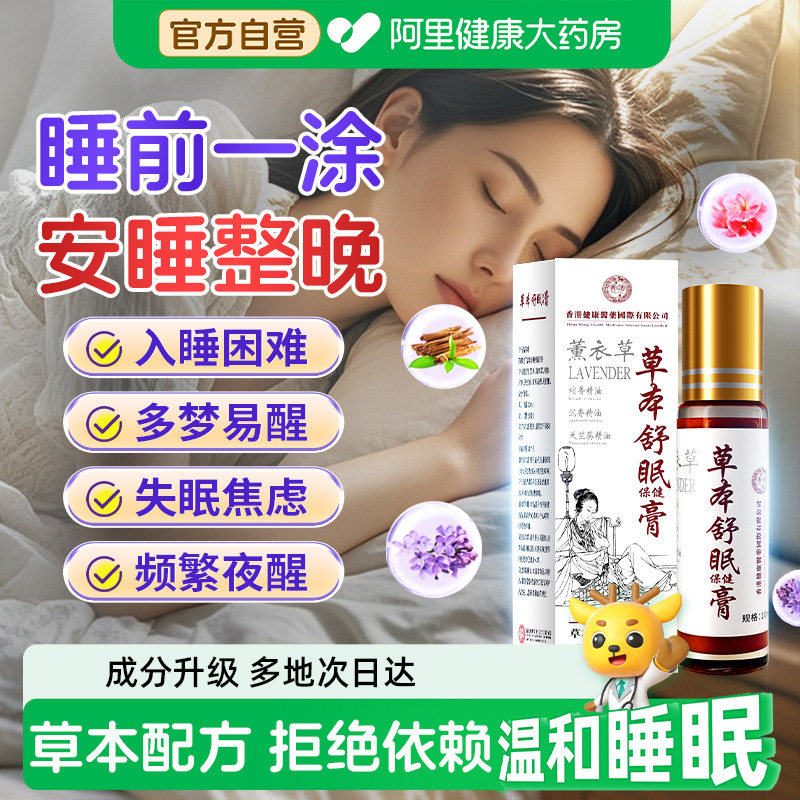 香港草本舒眠膏正品官方旗舰店薰衣草百本草沉香舒眠精油睡眠香膏,保健用品,艾灸/艾草/艾条/艾制品,淘宝优惠券,粉丝福利购,淘宝优惠卷