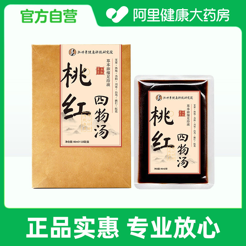 桃红四物汤泡脚包罗大伦草本精华液足浴包女士调理养气血虚宫寒,洗护清洁剂/卫生巾/纸/香薰,浴足剂,淘宝优惠券,粉丝福利购,淘宝优惠卷