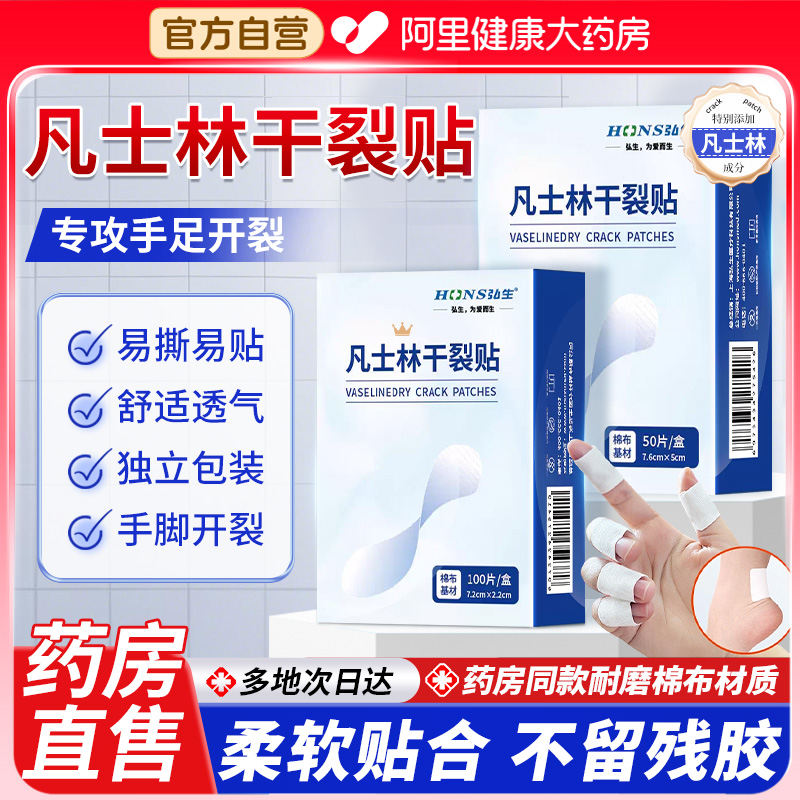 弘生凡士林干裂贴手足脚后跟裂口专用胶布防裂口愈合贴透气防水贴