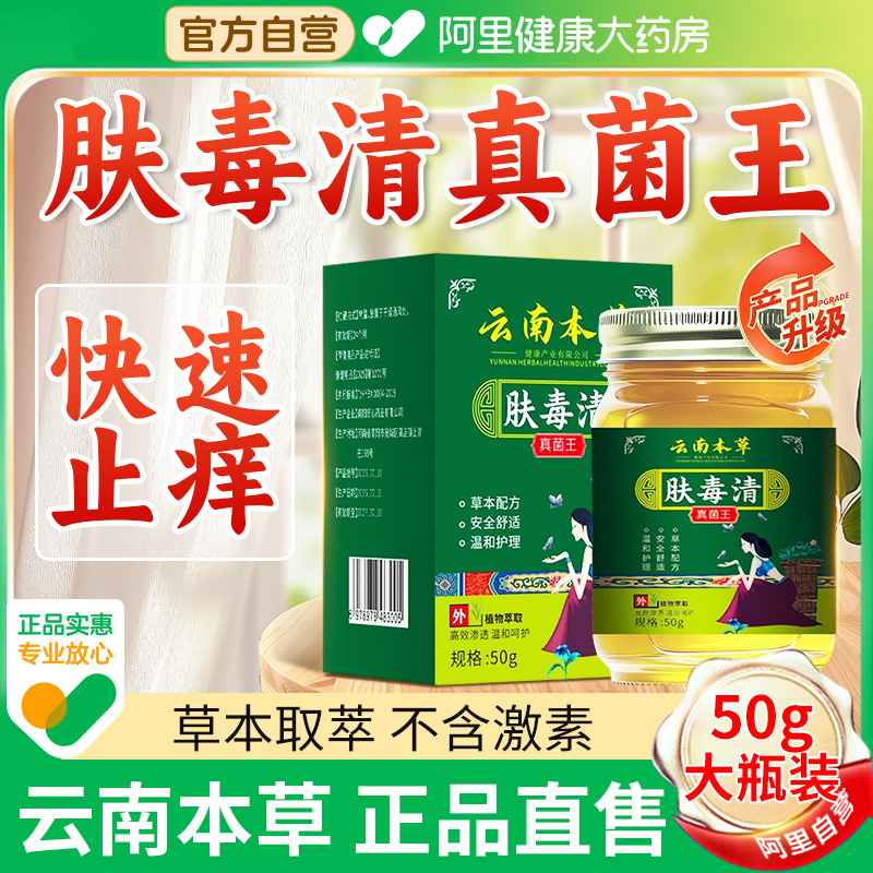 云南本草肤毒清真菌王