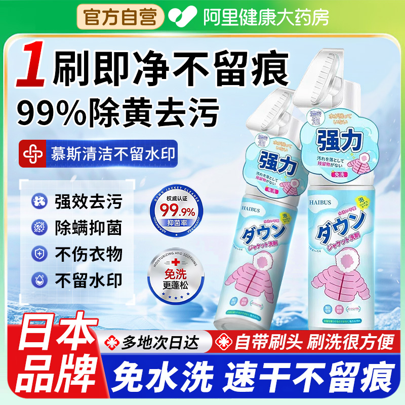 绒服清洗剂免水干洗剂