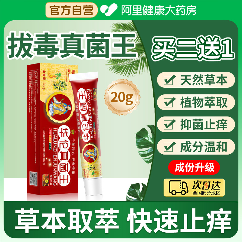 阿里自营苗药百草真菌膏断痒王皮肤外用抑菌止痒膏拔毒官方旗舰店