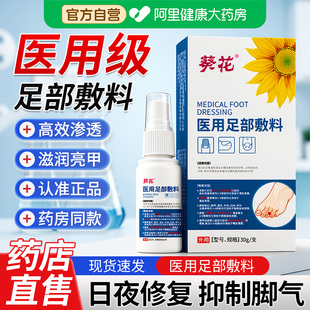 葵花医用脚气喷雾止痒脱皮杀菌真菌感染糜烂趾缝脚丫臭专用特效根
