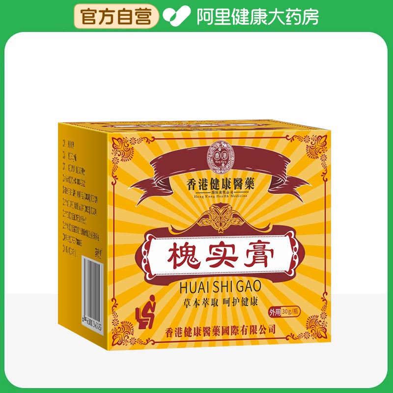 【阿里健康自营】香港槐实膏正品