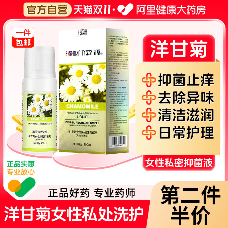 洋甘菊私处洗护液女性妇科护理清洗液冲洗抑菌止痒私密清洗剂官方,保健用品,皮肤消毒护理（消）,淘宝优惠券,粉丝福利购,淘宝优惠卷