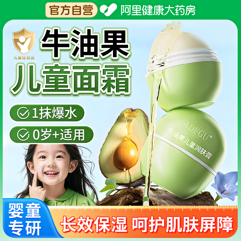 牛油果婴幼儿童宝宝面霜