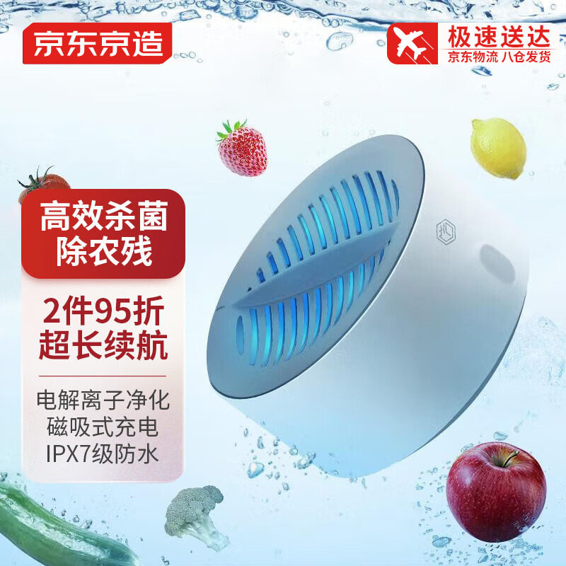 京东京造便携果蔬清洗机家用水果食品净化消毒多功能去农残洗菜机高性价比高么？