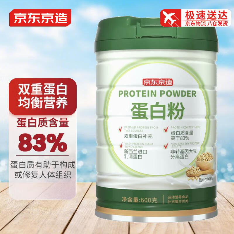 京东京造蛋白质粉600g动植物双重补充混合蛋白质营养品成人中老年使用感如何?