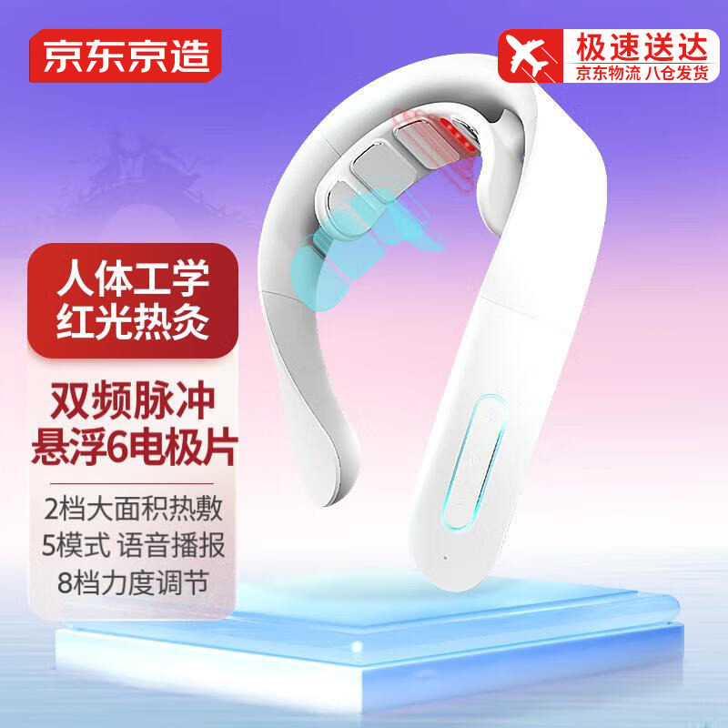 京东京造颈椎按摩器K7颈部肩颈双频脉冲颈椎按摩仪热敷红光热灸属于什么档次？