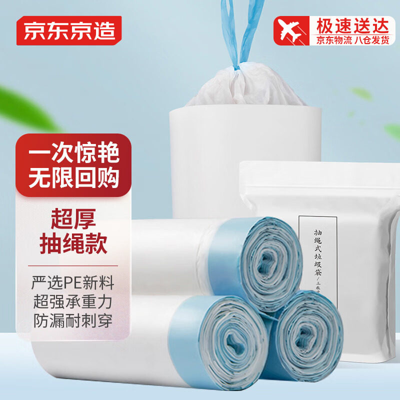 京东京造抽绳收口垃圾袋家用手提式加厚厨房中大号垃圾桶塑料袋怎么看?