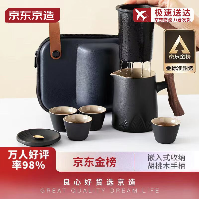 京东京造旅行茶具一壶四杯户外便携功夫茶具套装快客杯陶瓷泡茶杯怎么看?