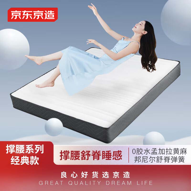京东京造3D黄麻椰棕床垫邦尼尔硬弹簧床垫席梦思舒脊垫撑腰经典款属于什么档次？