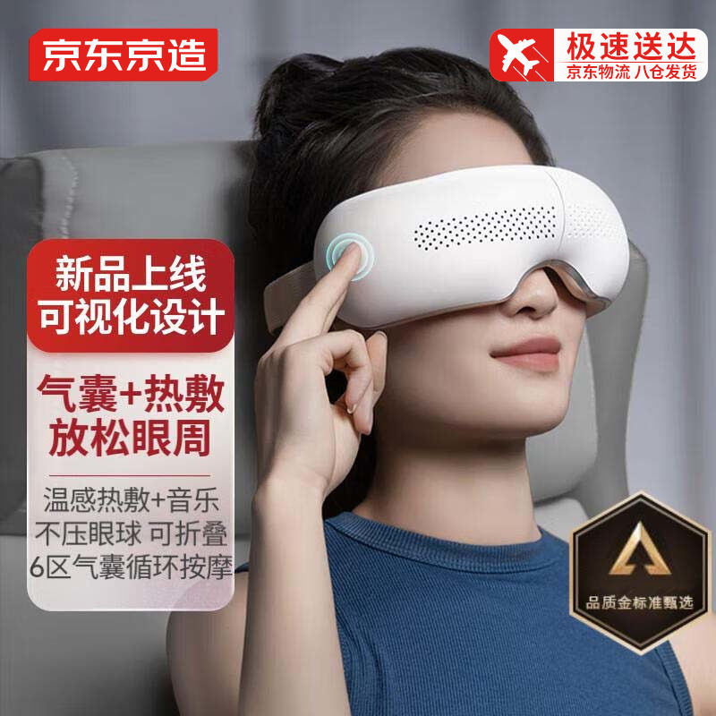 京东京造智能眼部按摩器E5s可视化眼部按摩仪护眼仪温感热敷属于什么档次？