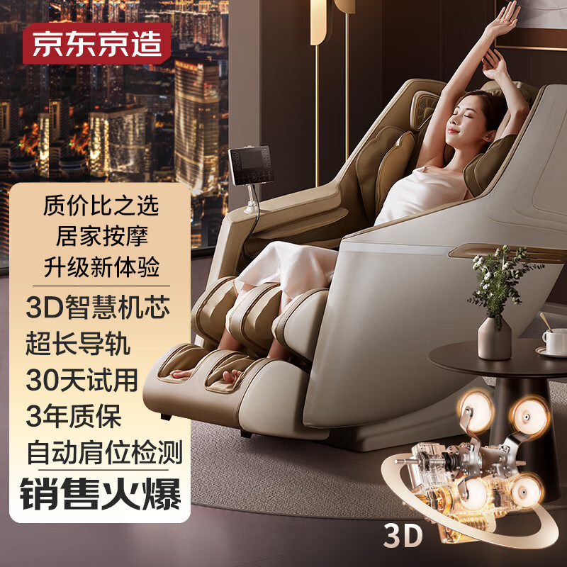 京东京造按摩椅家用全身H5s全自动按摩椅子太空舱电动沙发3D机芯怎么样,好用不?