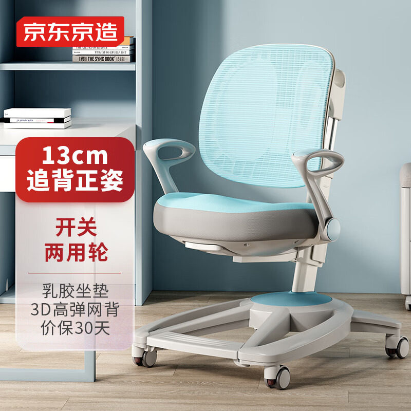 京东京造儿童学习椅网背椅主动追背科技椅矫正坐姿乳胶坐垫学习椅高性价比高么？